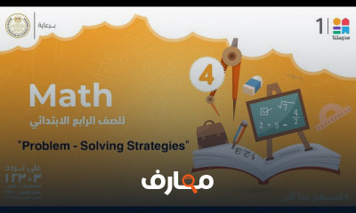Math | الصف الرابع الابتدائي | الترم الثاني