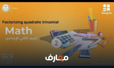Math | الصف الثاني الإعدادي | الترم الثاني