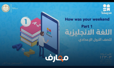 English | الصف الأول الإعدادي | الترم الثاني