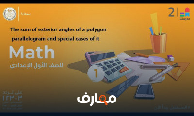 Math | الصف الأول الإعدادي | الترم الثاني