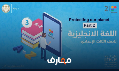 English | الصف الثالث الإعدادي | الترم الثاني