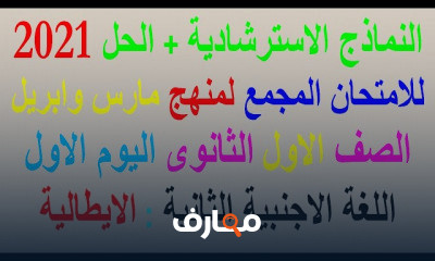 الصف الاول الثانوى ترم تانى