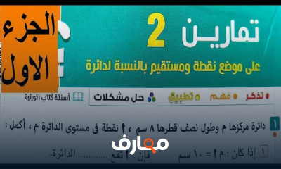 الصف الثالث الاعدادى ترم تانى