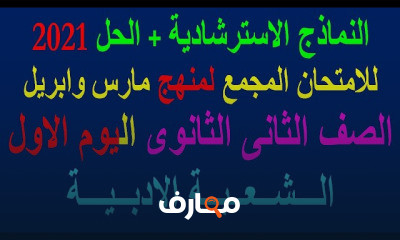 الصف الثانى الثانوى ادبى ترم اول