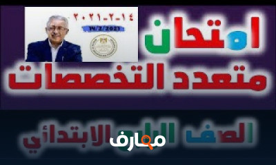 الصف الرابع الابتدائي