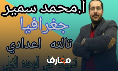 دراسات تالته اعدادي الترم الثاني