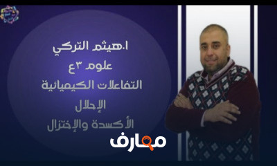 علوم تالته اعدادي الترم الثاني