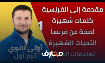 أولى ثانوي ترم أول نظام جديد