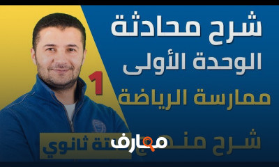 تالتة ثانوي نظام جديد