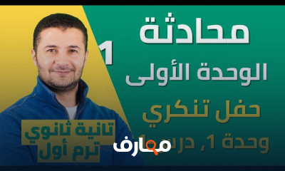 تانية ثانوي ترم أول نظام جديد