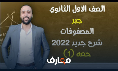أولي ثانوي جبر ترم تاني