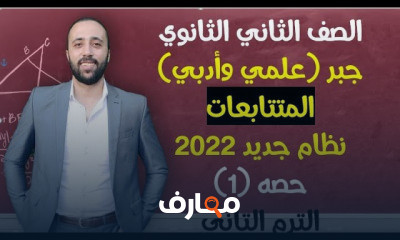 تانيه ثانوي جبر ترم تاني