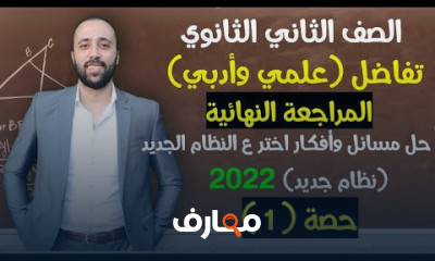 تانيه ثانوي مراجعه نهائية