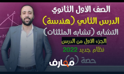 اولي ثانوي هندسة ترم اول نظام جديد