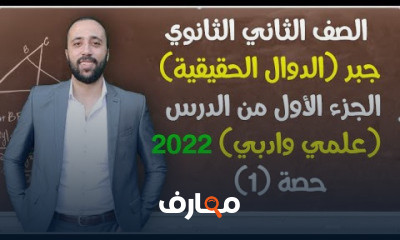 تانيه ثانوي جبر ترم أول نظام جديد