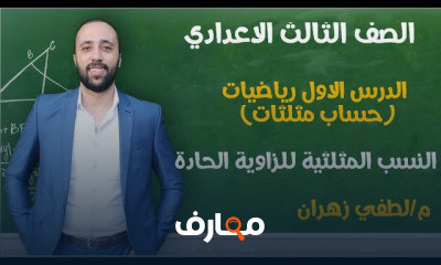 هندسة تالته اعدادي الترم الاول