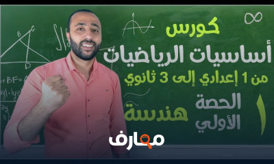 اساسيات الرياضة هندسة