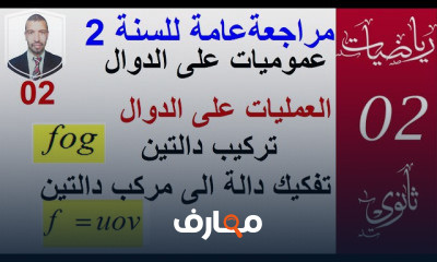 سنة 02 ثانوي