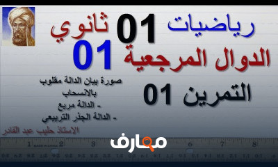 الدوال المرجعية سنة01