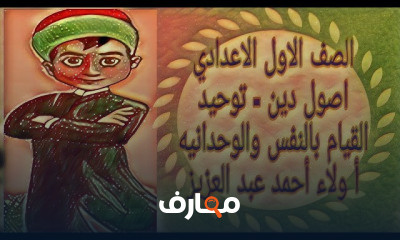 اصول دين اولى اعدادي ترم ثاني