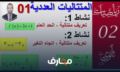 2 ثانوي 3ثانوي