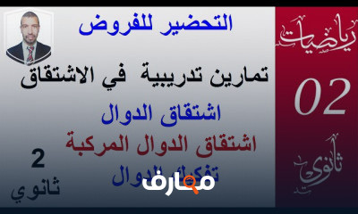 اختبارات وفروض 2 ثانوي