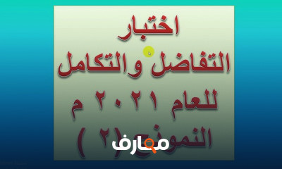 حل الاختبارات الوزارية للرياضيات 3ث