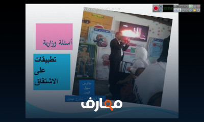رياضيات ثالث ثانوي التفاضل
