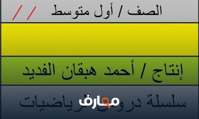 الفصل الثاني ثانويه عامه