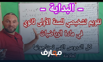 مراجعة الثلاثي الأول في أولى ثانوي