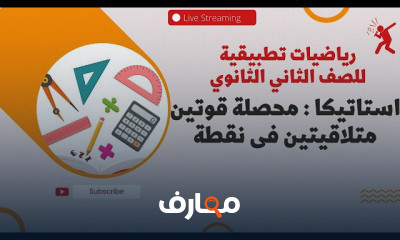 رياضيات تطبيقية للصف الثاني الثانوي