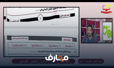 فلسفة أولي ثانوي