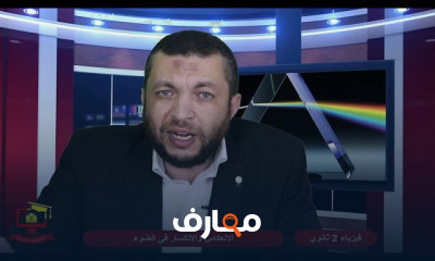 مادة الفيزياء للصف الثاني الثانوي