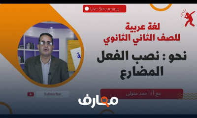 اللغة العربية للصف الثاني الثانوي