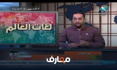 لغة ايطالية ثانويه عامه
