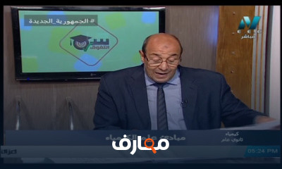 أساسيات الكيمياء ثانويه عامه