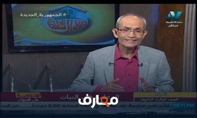 أحياء للصف الثالث الثانوي للعام الدارسي