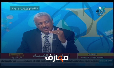 كيمياء للصف الثالث الثانوي للعام الدارسي