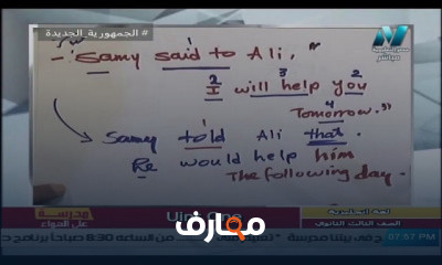 لغة انجليزية للصف الثالث الثانوي للعام الدارسي