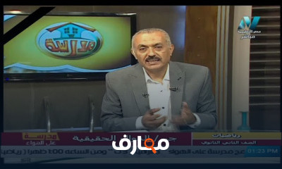 رياضيات للصف الثاني الثانوي للعام الدارسي النظام الجديد