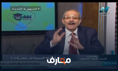 رياضيات للصف الأول الثانوي للعام الدارسي