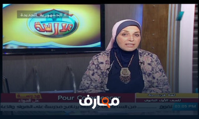 لغة فرنسية للصف الأول الثانوي للعام الدارسي