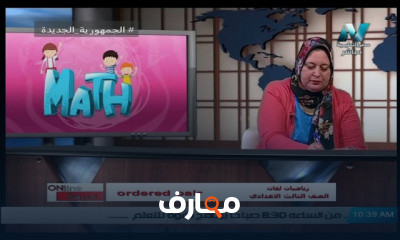 رياضيات لغات للصف الثالث الاعدادي للعام الدراسي