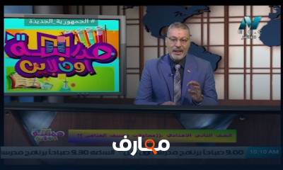 علوم للصف الثاني الاعدادي للعام الدراسي