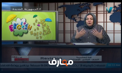 لغة إنجليزية للصف الثاني الاعدادي للعام الدراسي