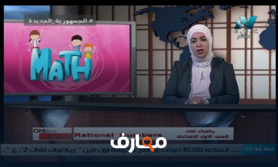 رياضيات لغات للصف الأول الاعدادي للعام الدراسي