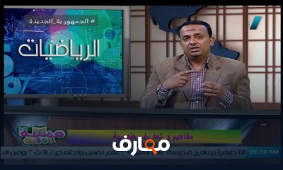رياضيات للصف الأول الاعدادي للعام الدراسي