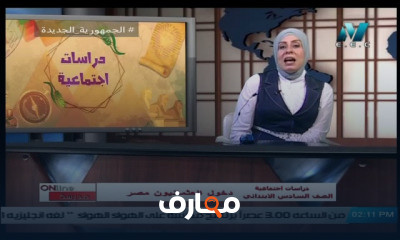 دراسات اجتماعية الصف السادس الابتدائي للعام الدارسي