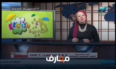 لغة انجليزية الصف السادس الابتدائي للعام الدارسي الثاني