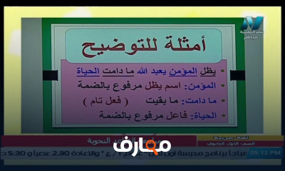 مادة اللغة العربية أولى ثانوي للنظام الجديد